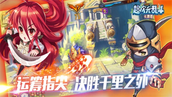 超次元乱斗iOS版