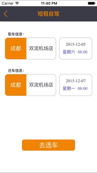 大方租车app