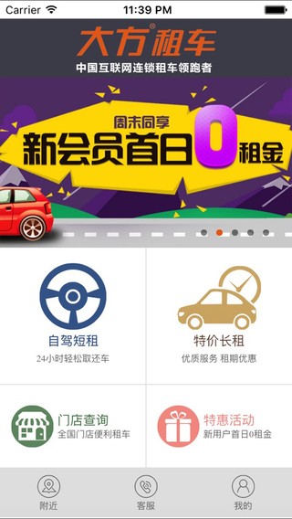 大方租车app