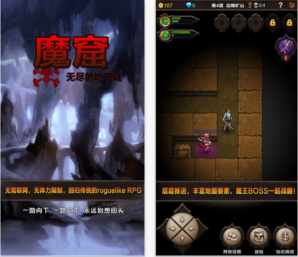 魔窟手游iOS版