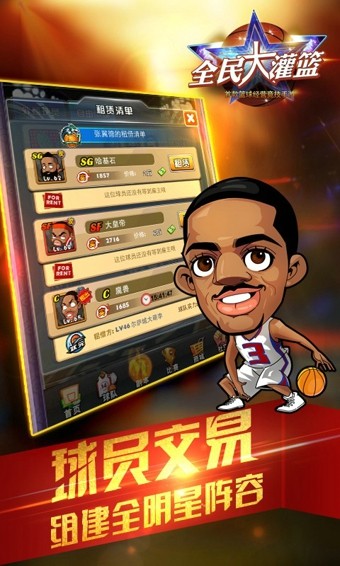 全民大灌篮内购