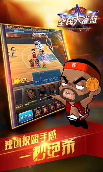 全民大灌篮内购