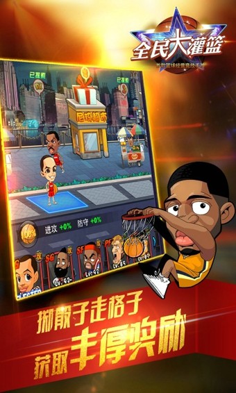 全民大灌篮内购