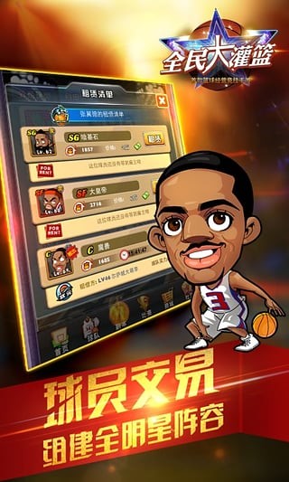 全民大灌篮九游版