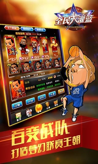 全民大灌篮九游版