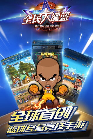 全民大灌篮360版