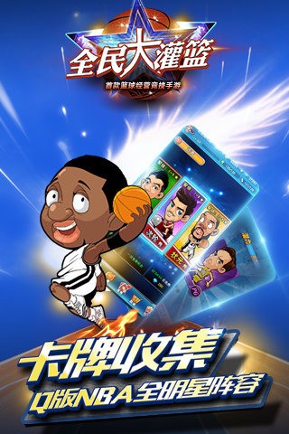 全民大灌篮360版
