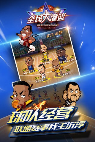 全民大灌篮360版