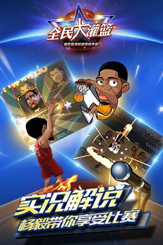全民大灌篮360版