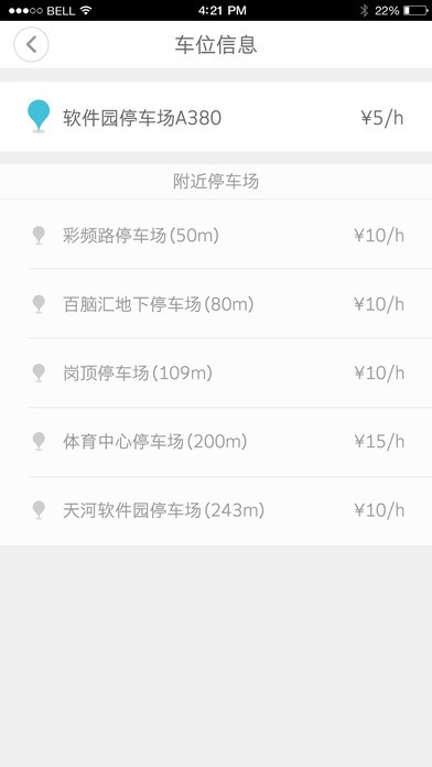 高高停车app