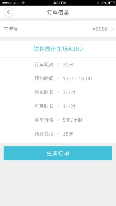 高高停车app