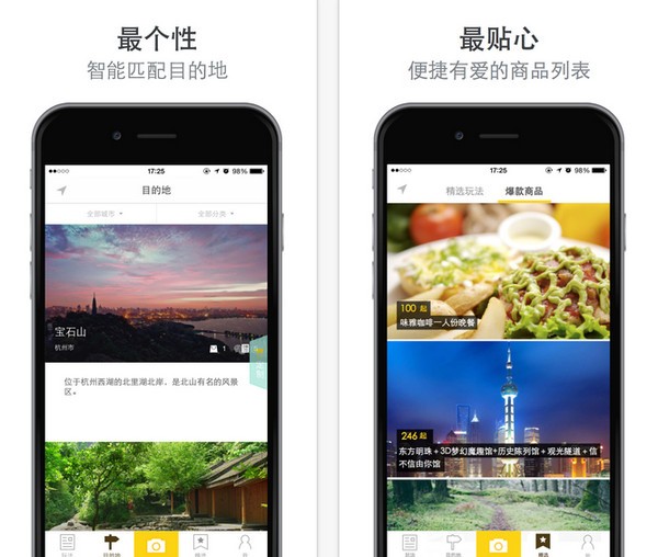 爱度周末app