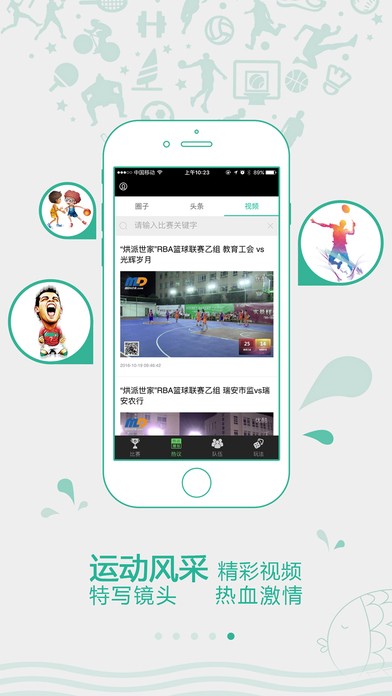 参赛通app
