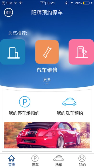 众驿app
