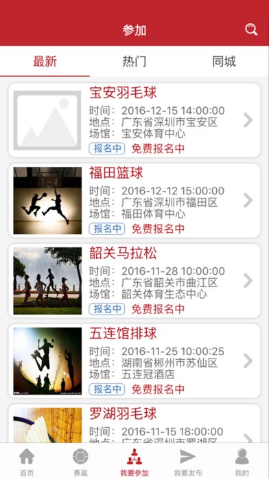 大赛易app