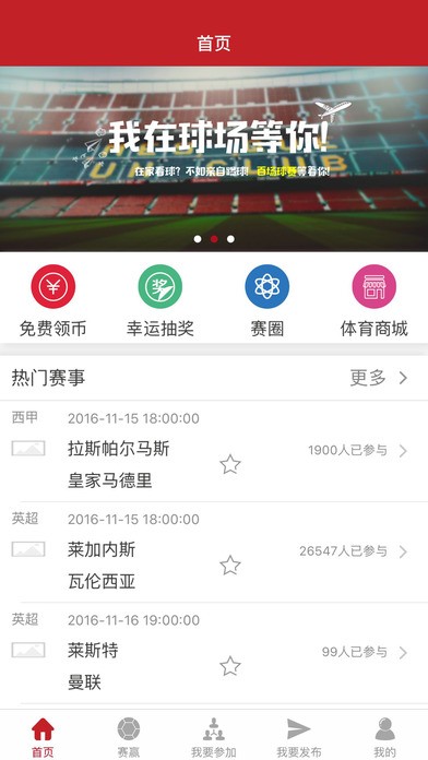 大赛易app