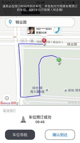 停车帮app