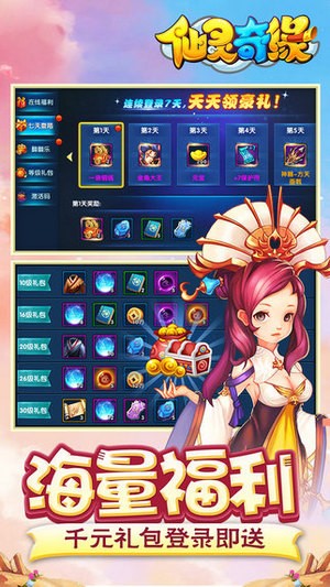 仙灵奇缘iPad版