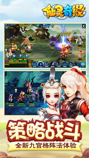 仙灵奇缘iPad版