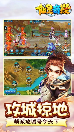 仙灵奇缘iPad版