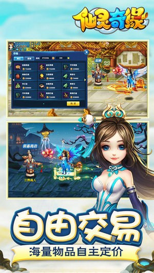 仙灵奇缘iPad版