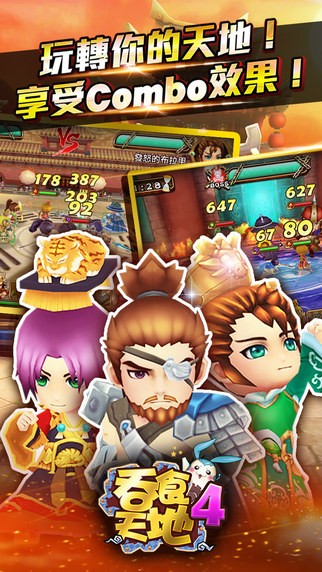 吞食天地4 iOS版