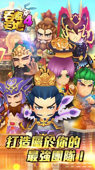 吞食天地4 iOS版