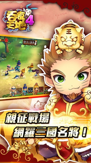 吞食天地4 iOS版
