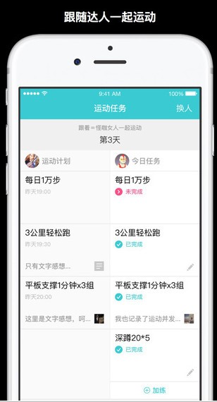 运动咖app
