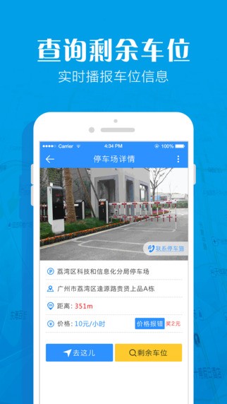 停车猫app