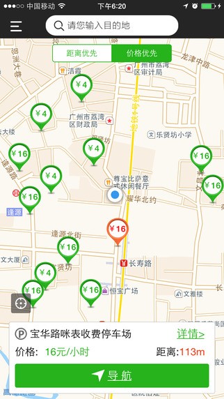 好停车app