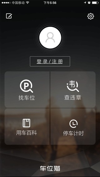车位猫app