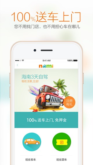 纳米租车app