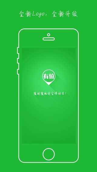 有位停车app