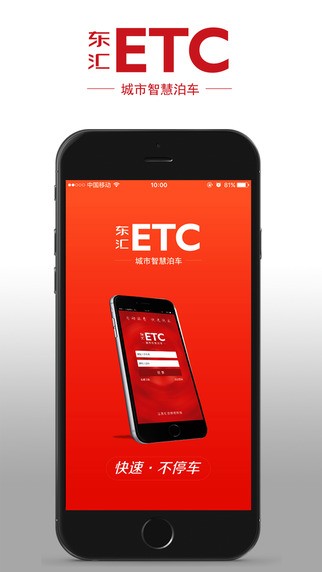 东汇ETC app