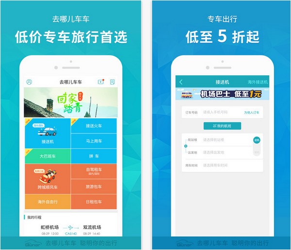 去哪儿车车app