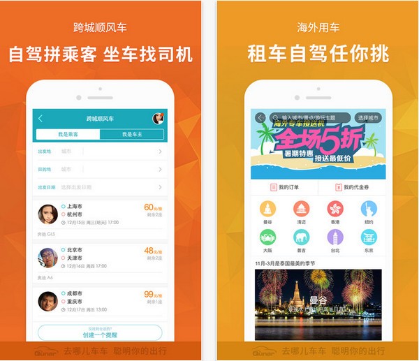 去哪儿车车app