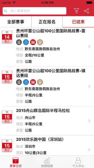 中国马拉松app
