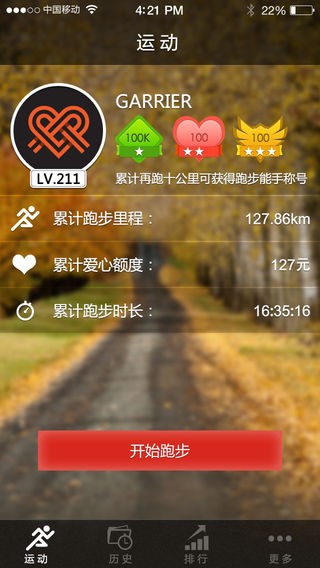 爱跑app