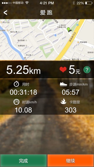 爱跑app
