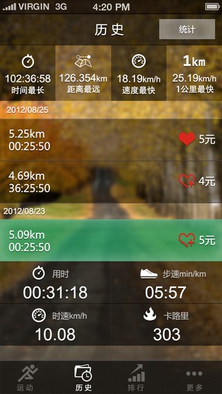 爱跑app