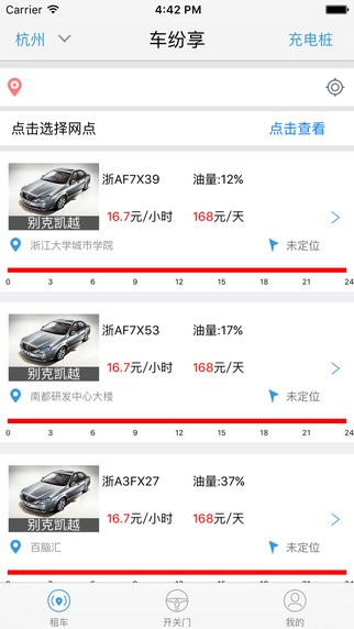 车纷享app