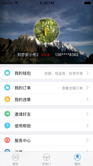 车纷享app