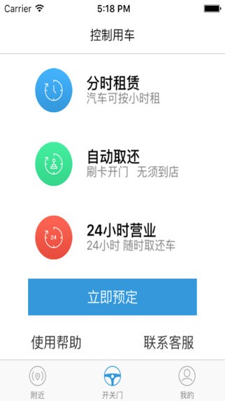 车纷享app