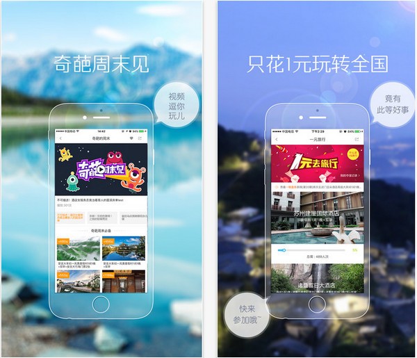 度周末iPhone版