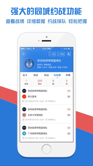 篮战队app