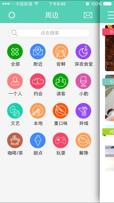 周末乐活app