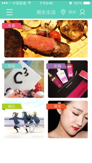 周末乐活app