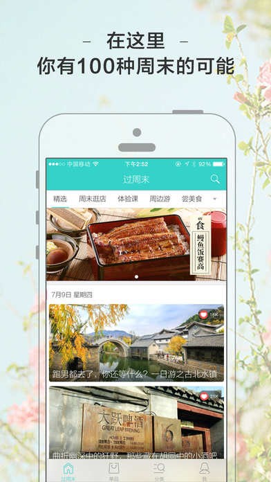 过周末app