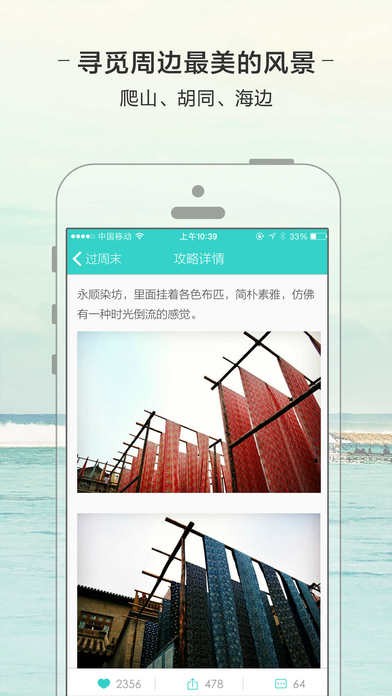 过周末app